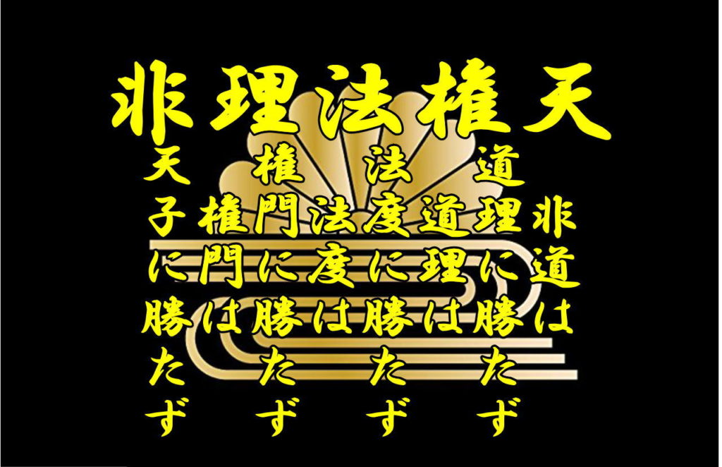 皇国日本の英雄・大楠公楠木正成公 | 大楠公楠木正成公